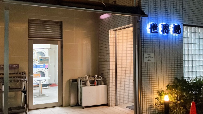 現象さんの福の湯のサ活写真