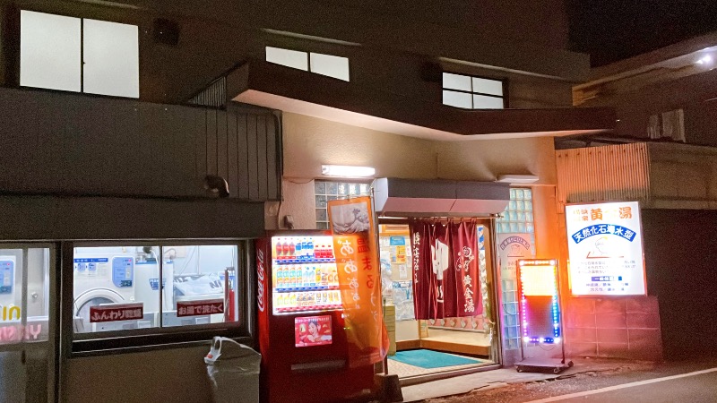 現象さんの上星川浴場のサ活写真