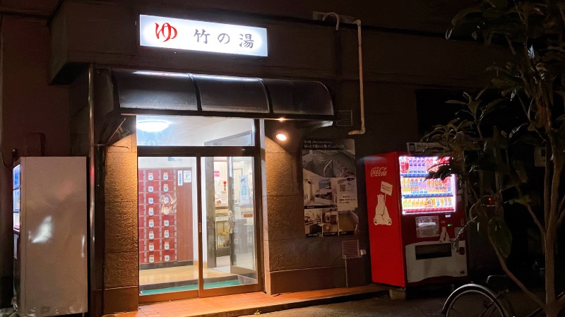 現象さんのカプセルホテル ファミーのサ活写真