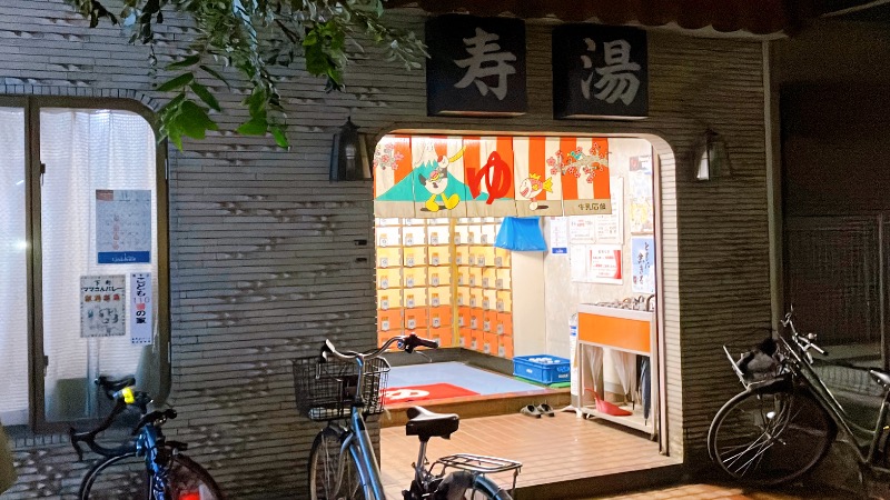 現象さんの寿湯のサ活写真