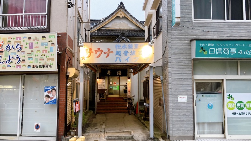 現象さんの寿湯のサ活写真