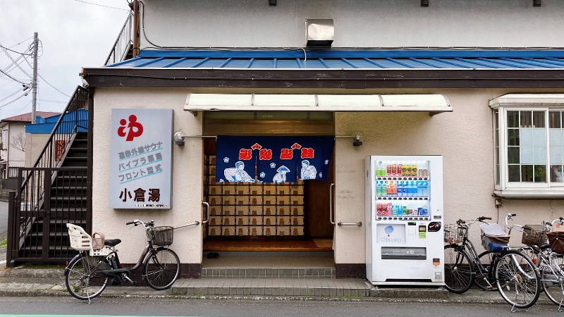 現象さんの小倉湯のサ活写真