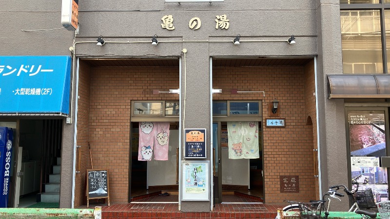 現象さんの深川温泉 常盤湯のサ活写真