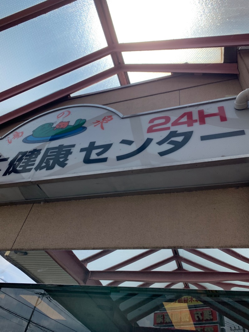 trskさんの湯乃泉 東名厚木健康センターのサ活写真
