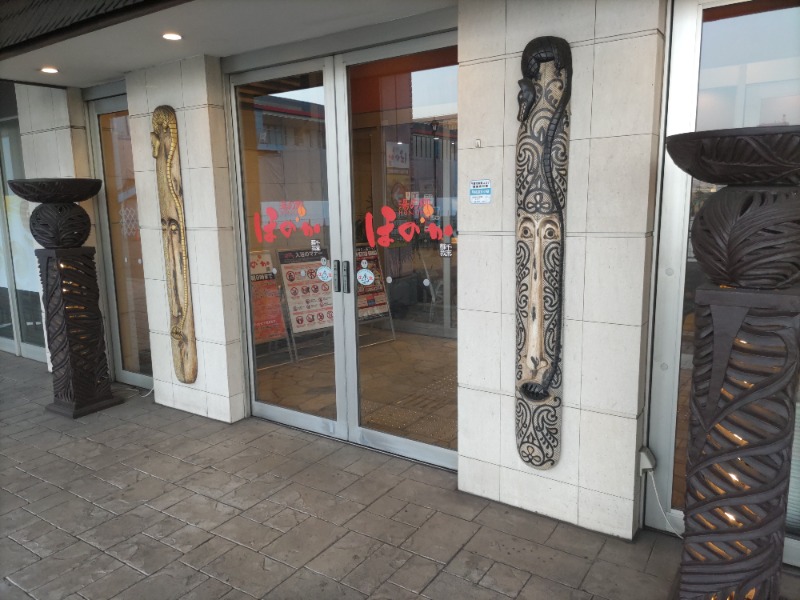 ペンギン酸さんの湯の郷ほのか 蘇我店のサ活写真