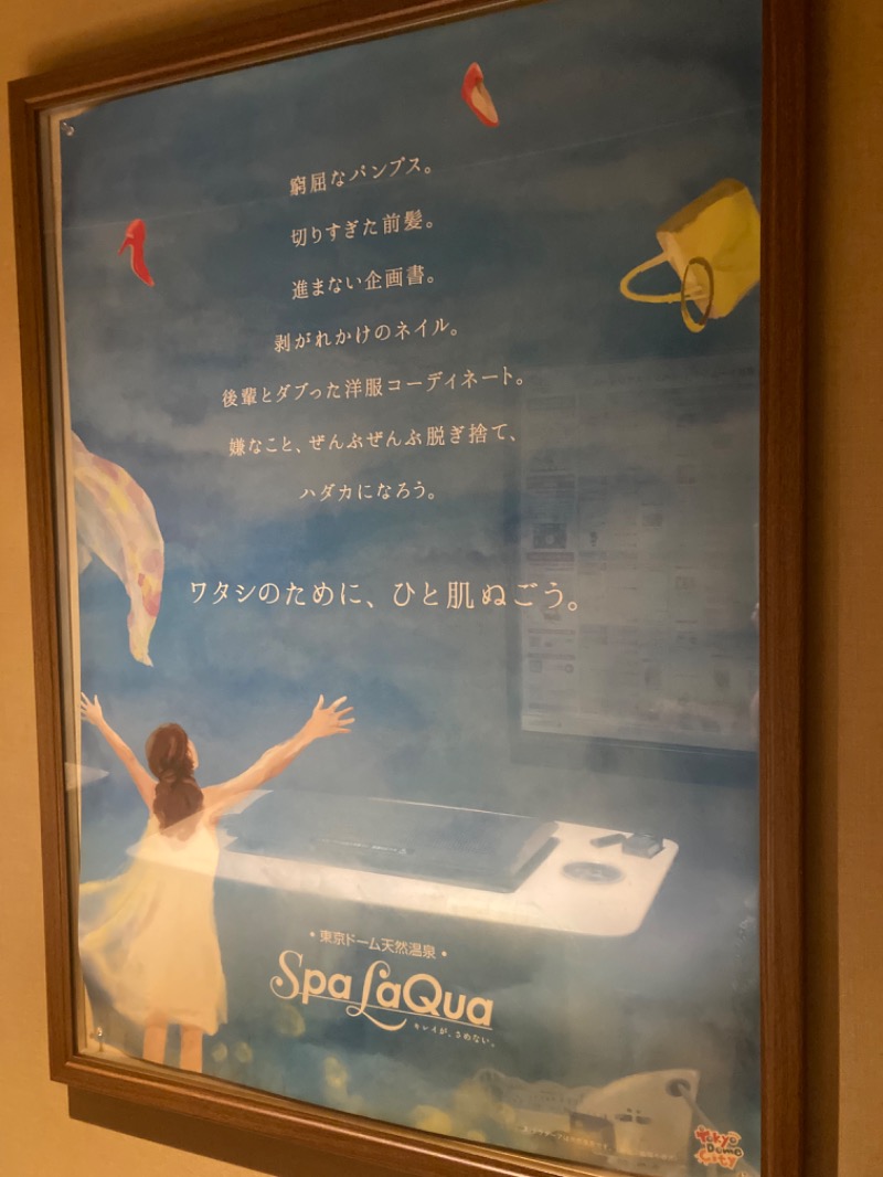 Shoken0509さんの東京ドーム天然温泉 Spa LaQua(スパ ラクーア)のサ活写真