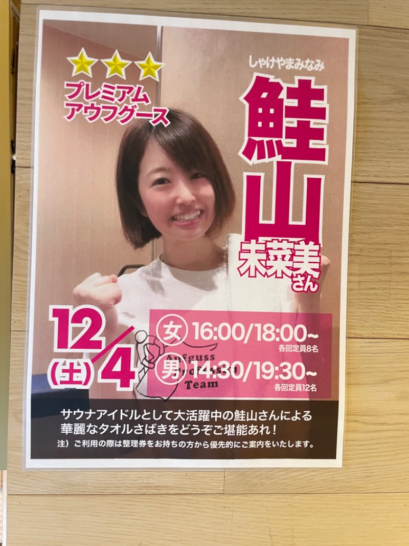 ゆーきさんのおふろcafé ハレニワの湯のサ活写真