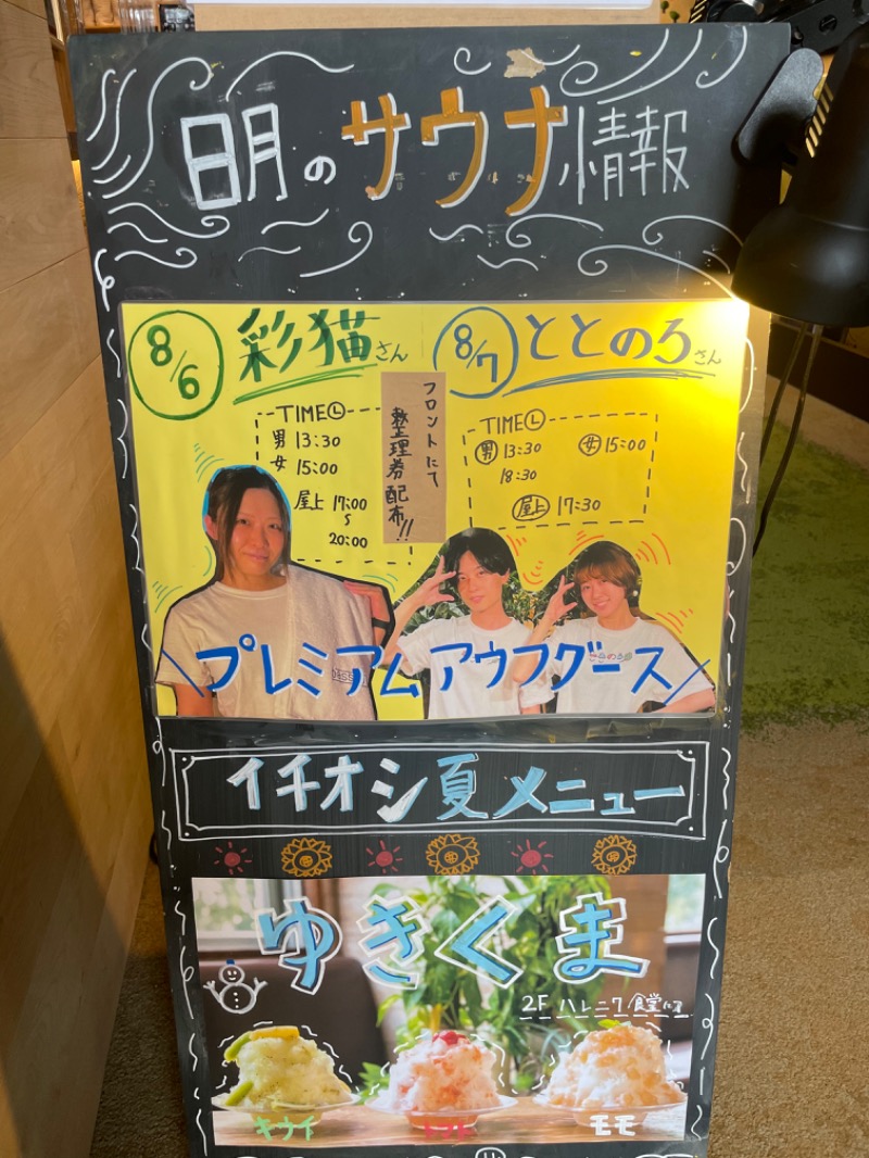 ゆーきさんのおふろcafé ハレニワの湯のサ活写真