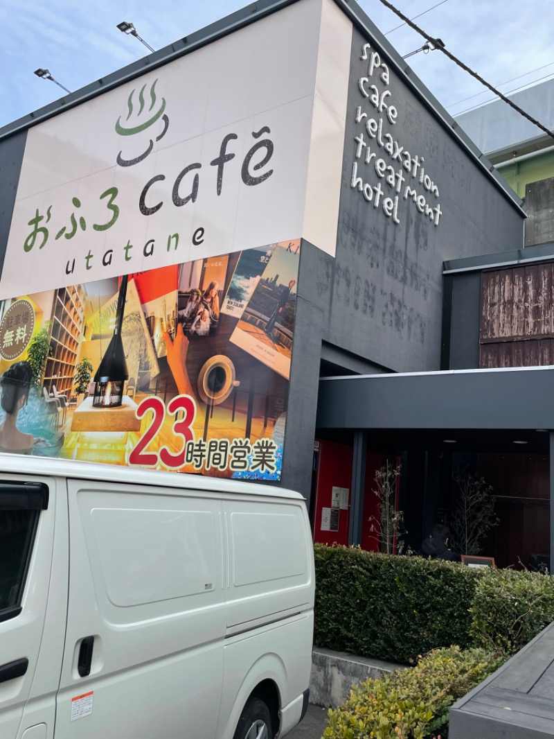 ゆーきさんのおふろcafé utataneのサ活写真