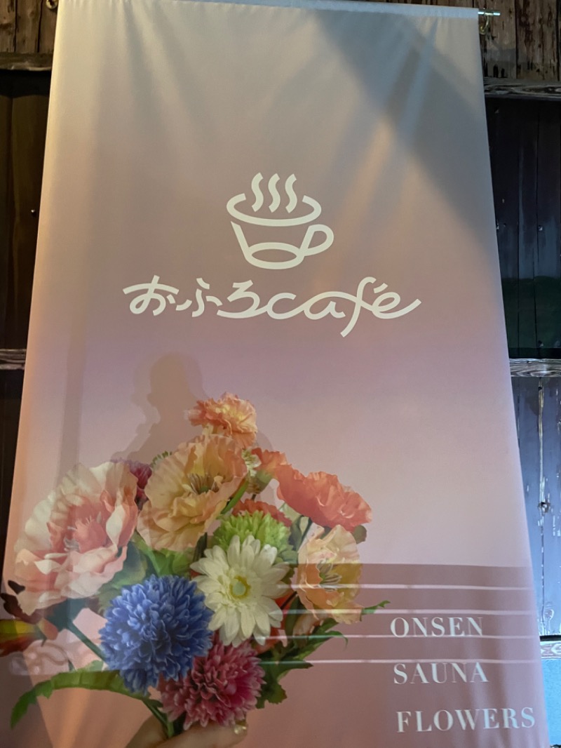 ゆーきさんのおふろcafé utataneのサ活写真