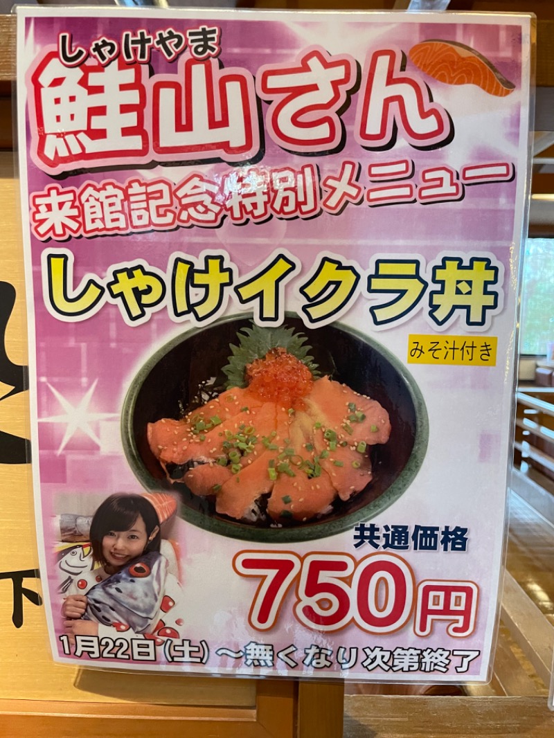 ゆーきさんのおふろの王様 志木店のサ活写真