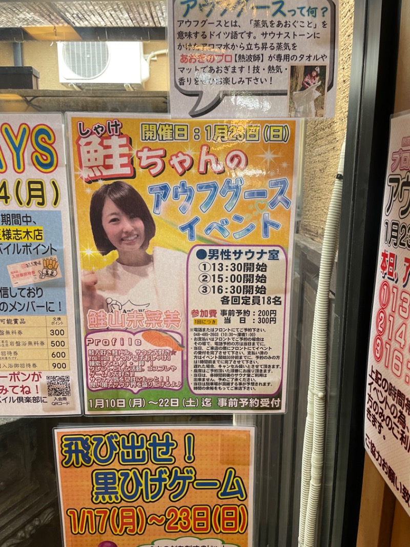 ゆーきさんのおふろの王様 志木店のサ活写真