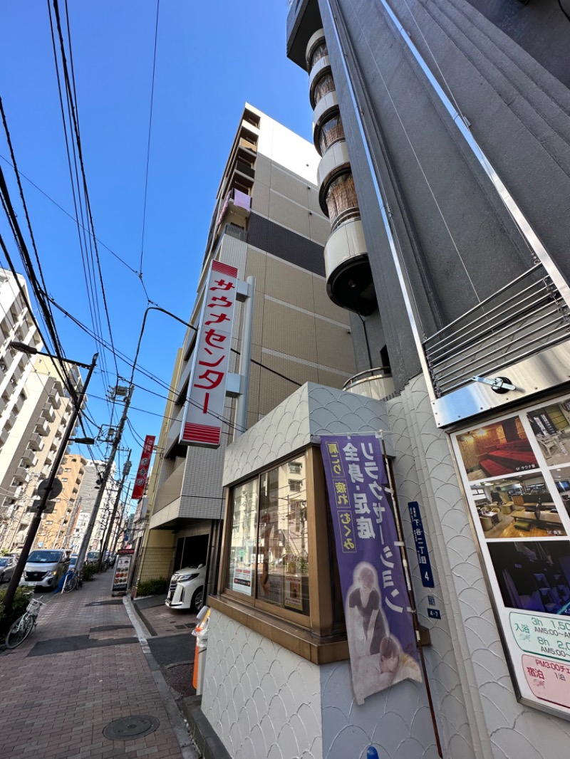 ゆーきさんのサウナセンター鶯谷本店のサ活写真