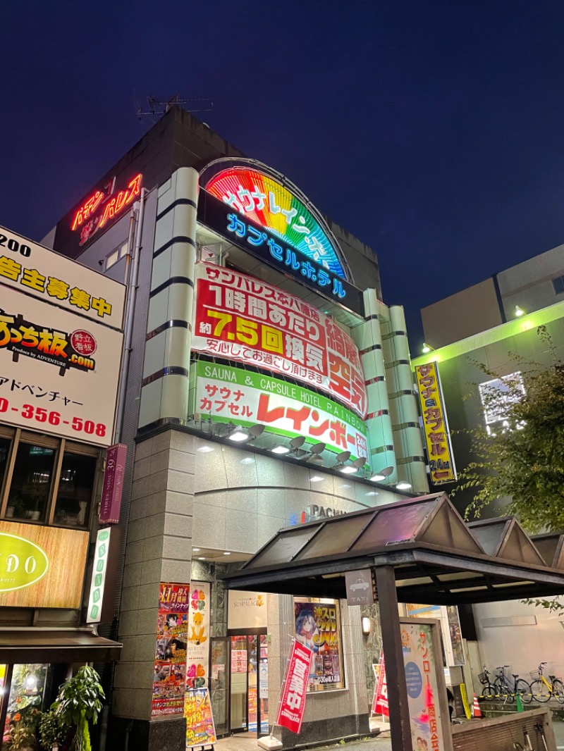 ゆーきさんのサウナ&カプセルホテルレインボー本八幡店のサ活写真