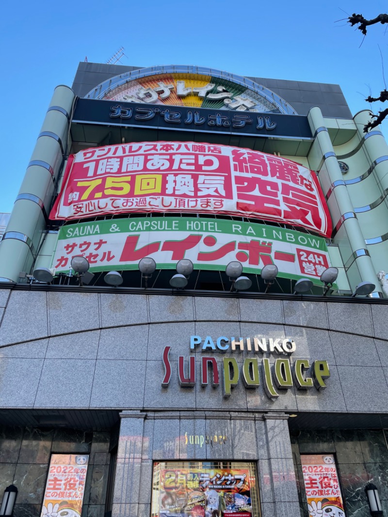 ゆーきさんのサウナ&カプセルホテルレインボー本八幡店のサ活写真