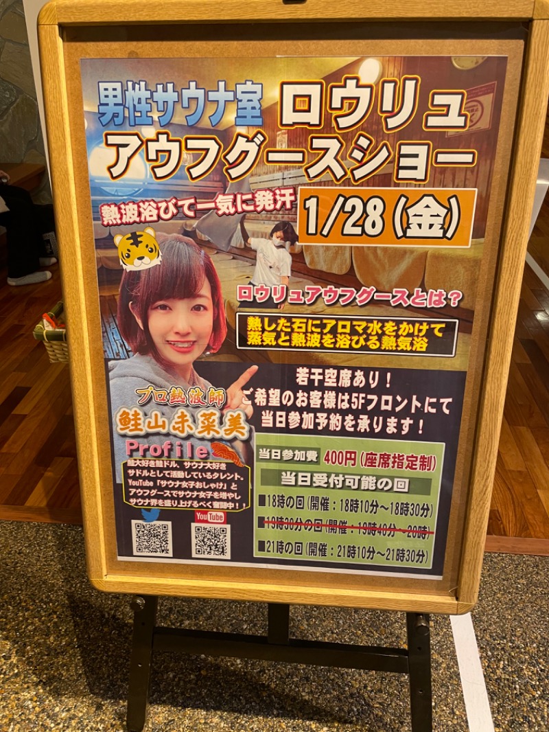 ゆーきさんのおふろの王様 高座渋谷駅前店のサ活写真