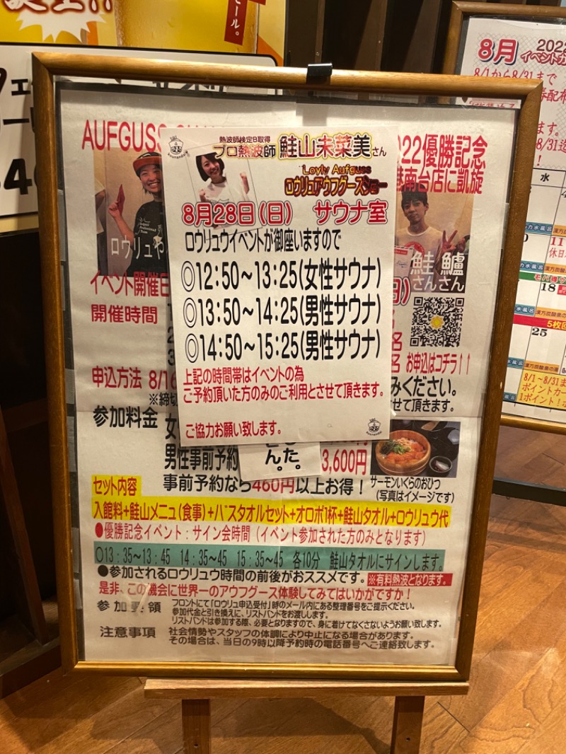 ゆーきさんのおふろの王様 港南台店のサ活写真