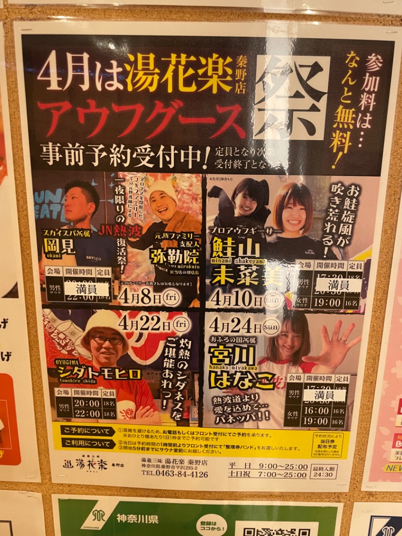 ゆーきさんのSAUNA&SPA 湯花楽秦野店のサ活写真