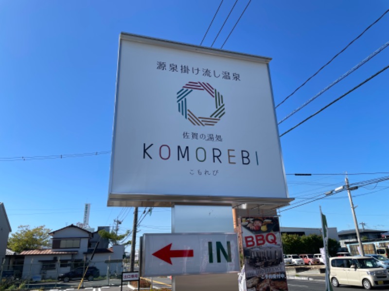 ゆーきさんの佐賀の湯処 KOMOREBIのサ活写真