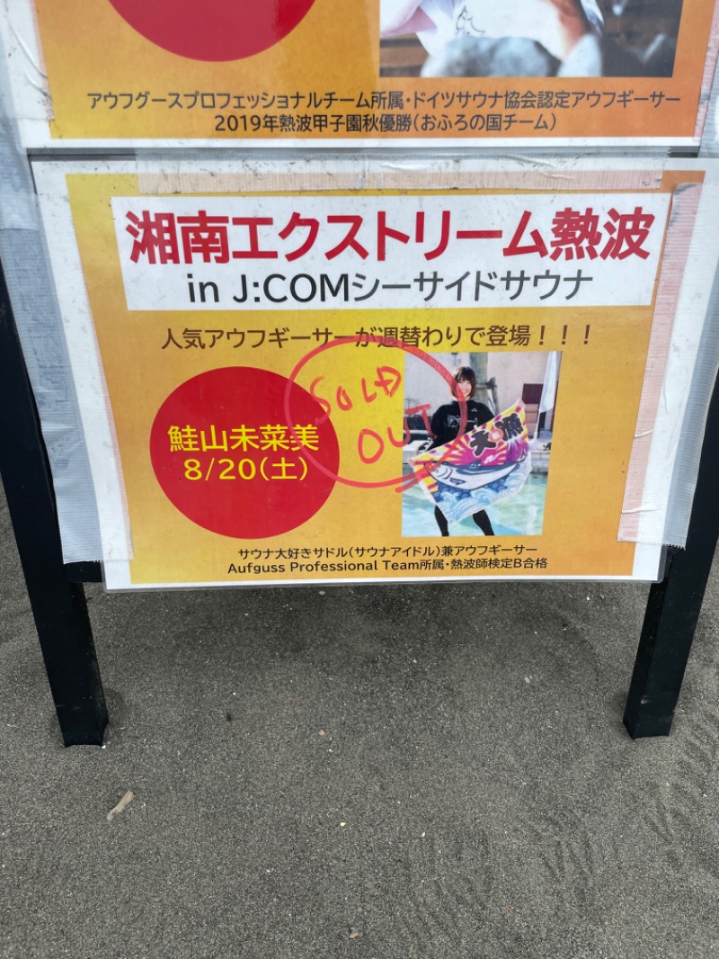 ゆーきさんのJ:COMシーサイドサウナのサ活写真