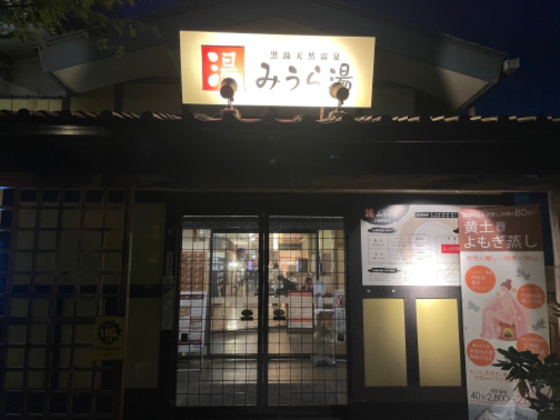 ゆーきさんのみうら湯 弘明寺店のサ活写真