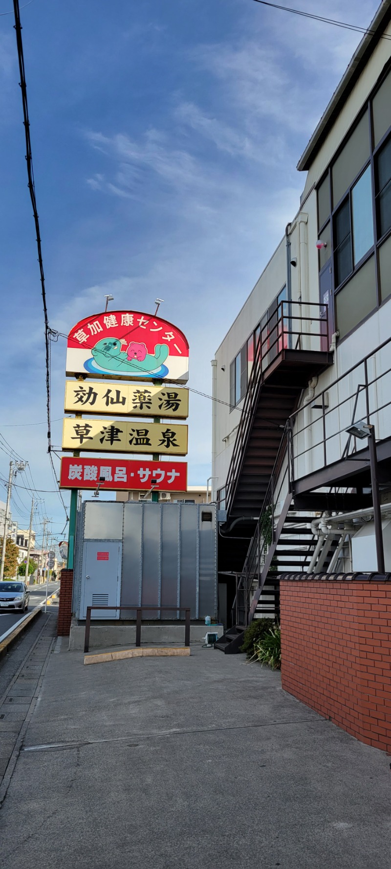 しゃるーるさんの湯乃泉 草加健康センターのサ活写真