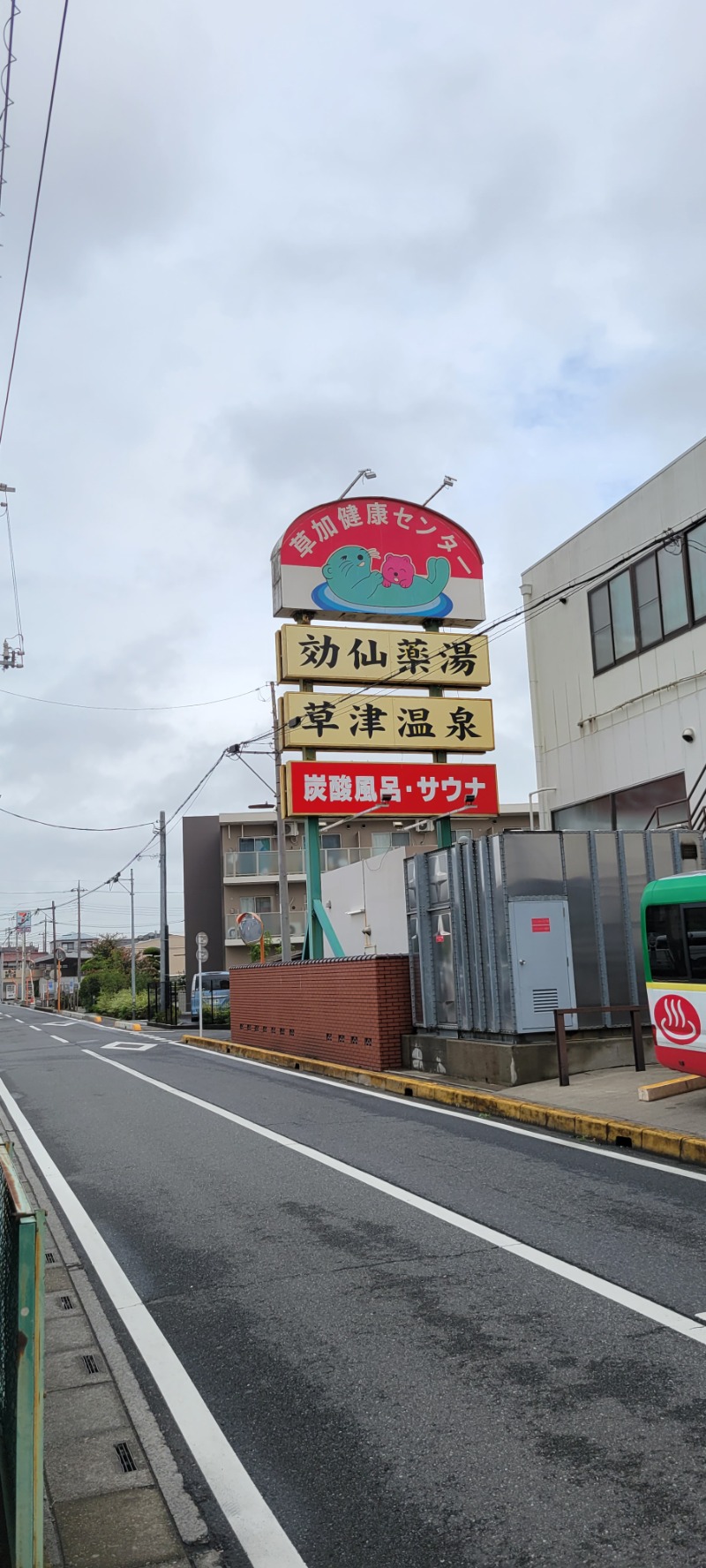 しゃるーるさんの湯乃泉 草加健康センターのサ活写真