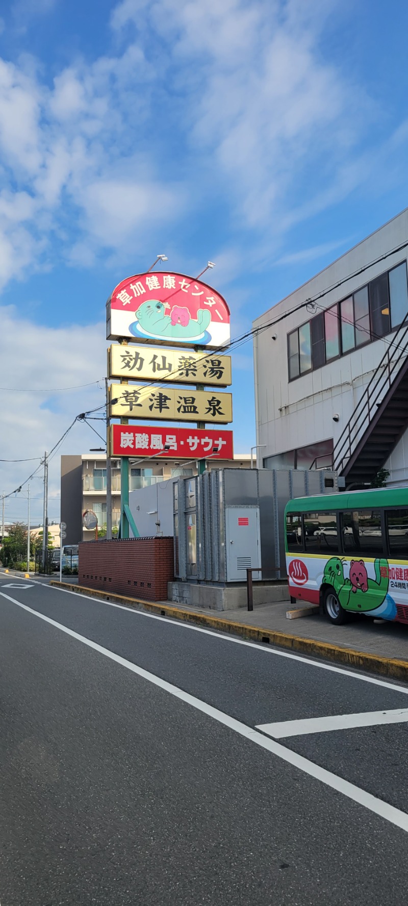 しゃるーるさんの湯乃泉 草加健康センターのサ活写真