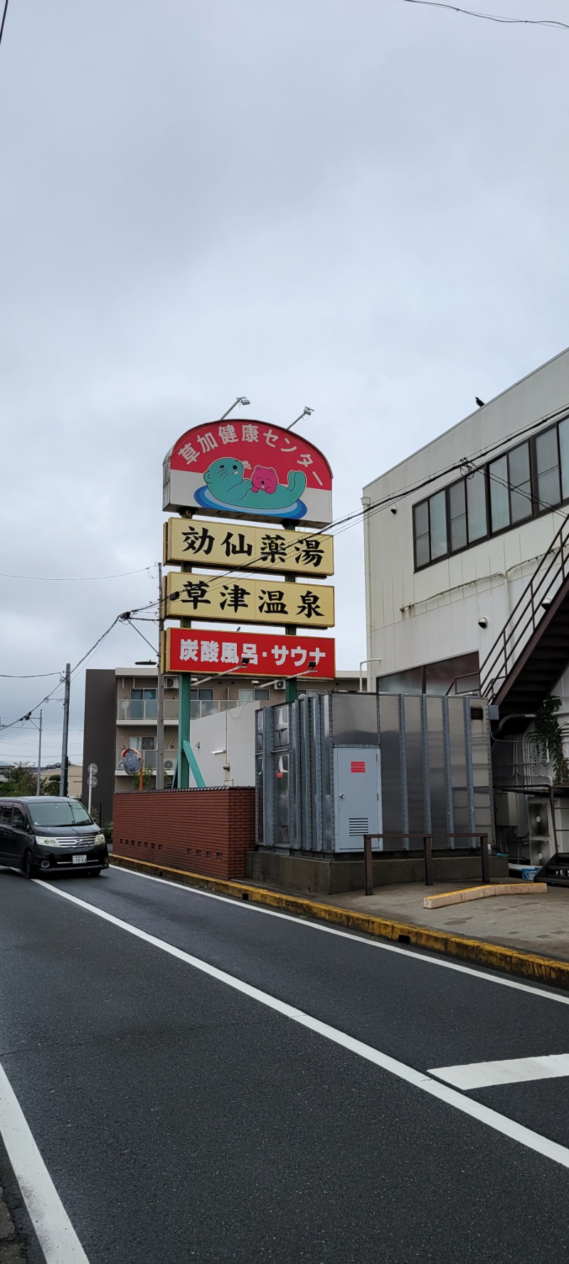 しゃるーるさんの湯乃泉 草加健康センターのサ活写真