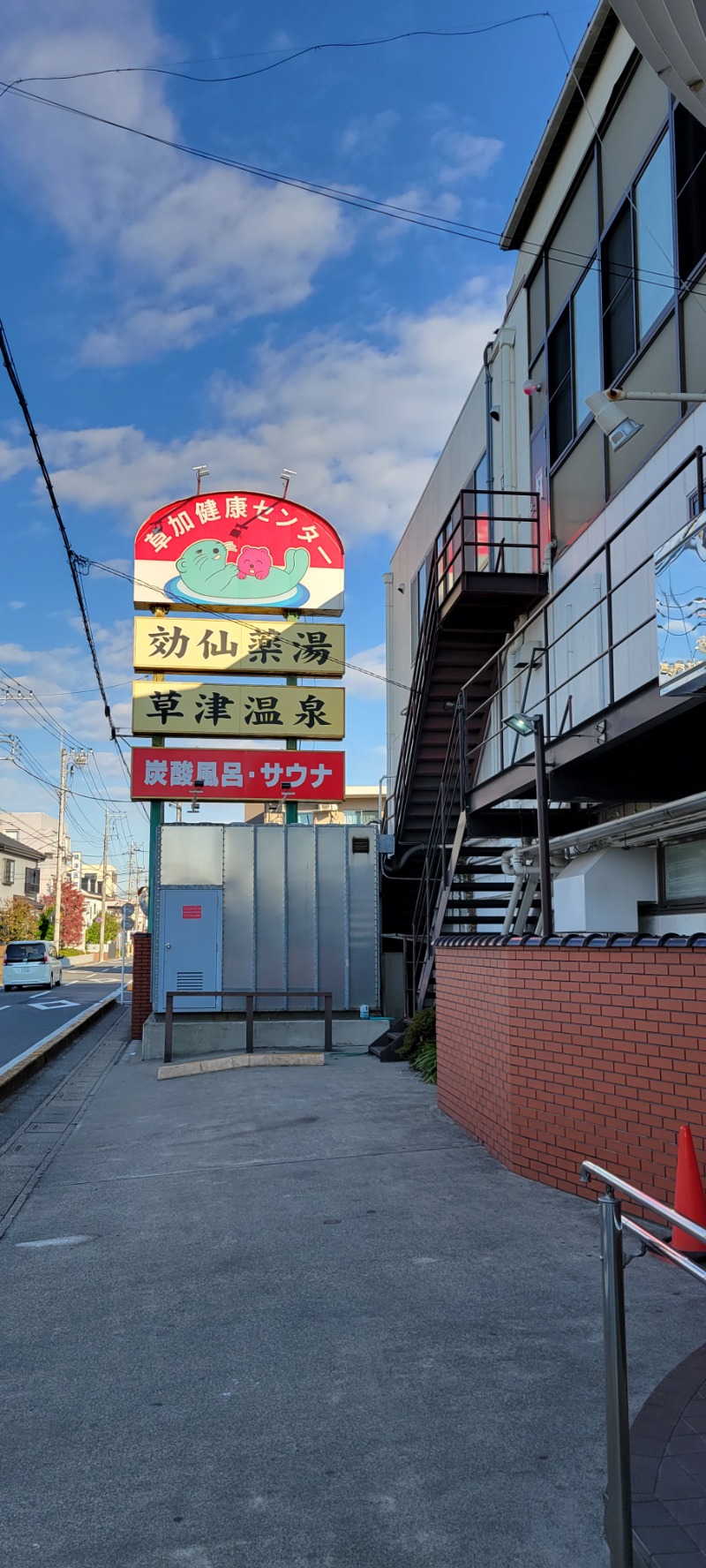 しゃるーるさんの湯乃泉 草加健康センターのサ活写真