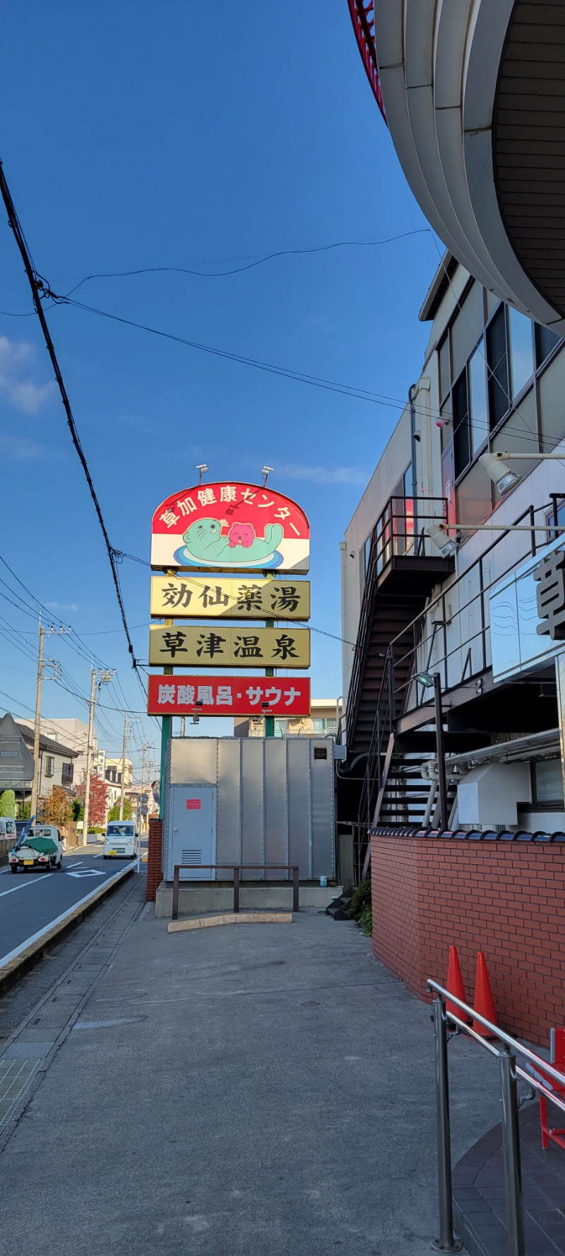 しゃるーるさんの湯乃泉 草加健康センターのサ活写真