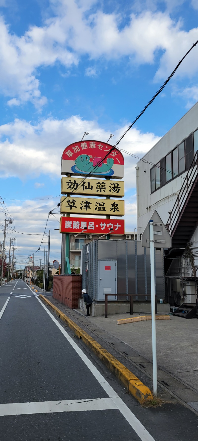 しゃるーるさんの湯乃泉 草加健康センターのサ活写真