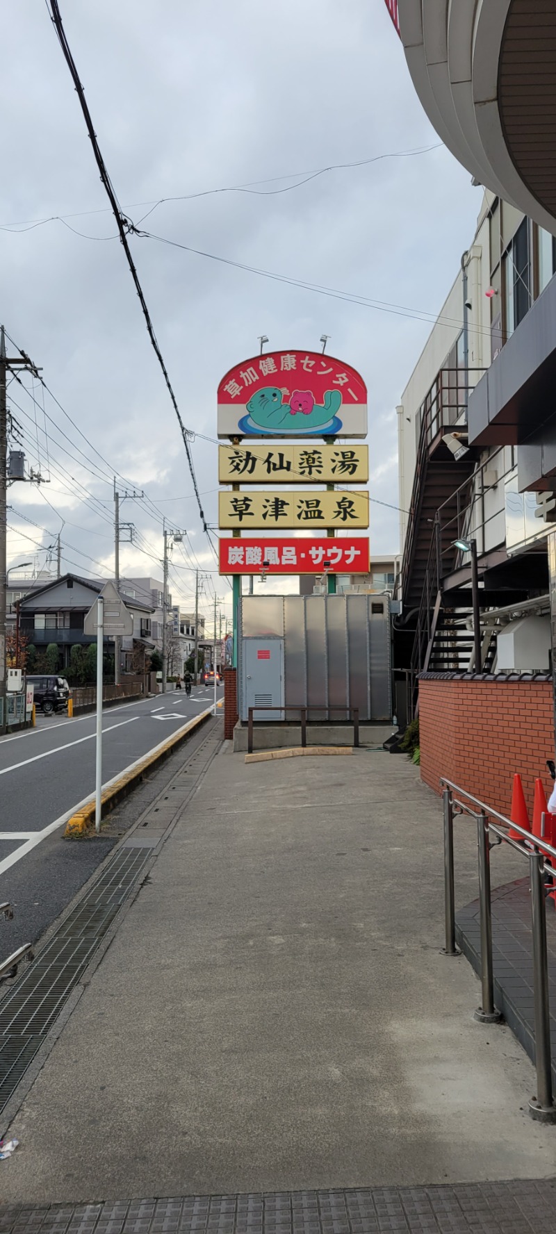 しゃるーるさんの湯乃泉 草加健康センターのサ活写真