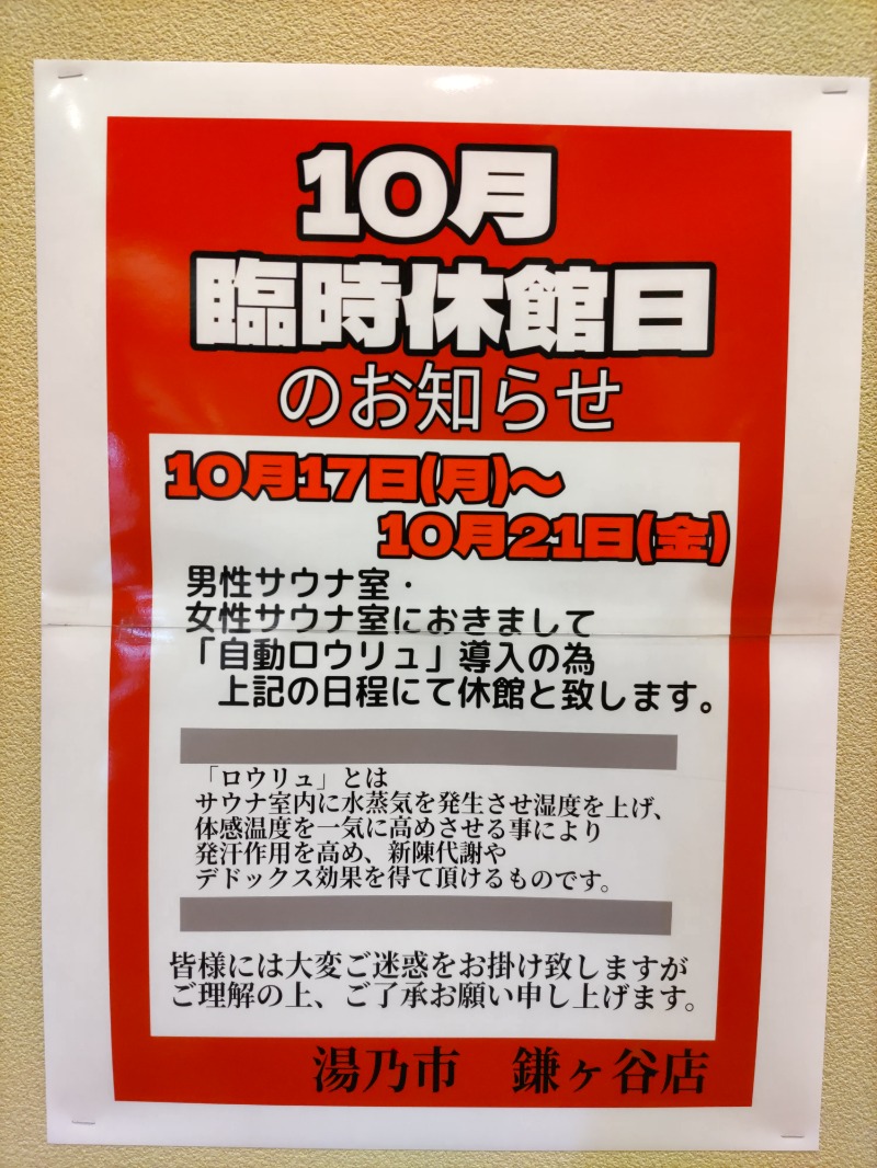 トクディランさんの湯乃市 鎌ヶ谷店のサ活写真