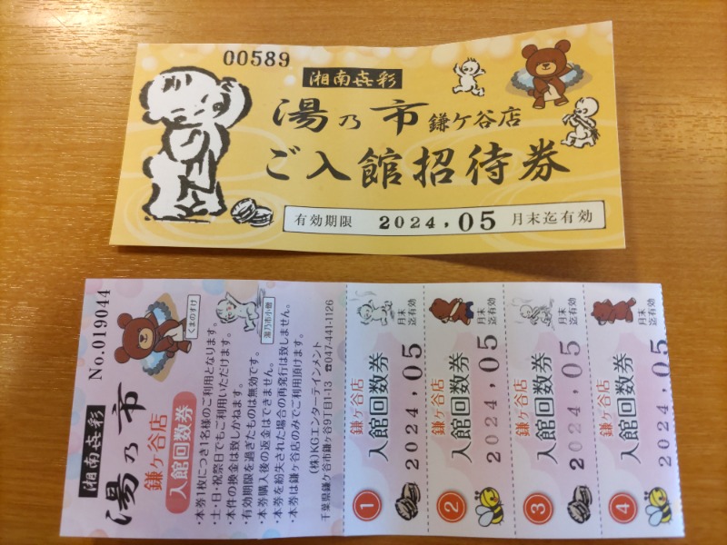 トクディランさんの湯乃市 鎌ヶ谷店のサ活写真