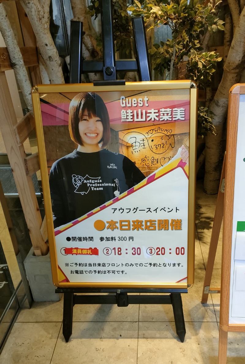 れんさんのサウナ&カプセルホテルレインボー本八幡店のサ活写真