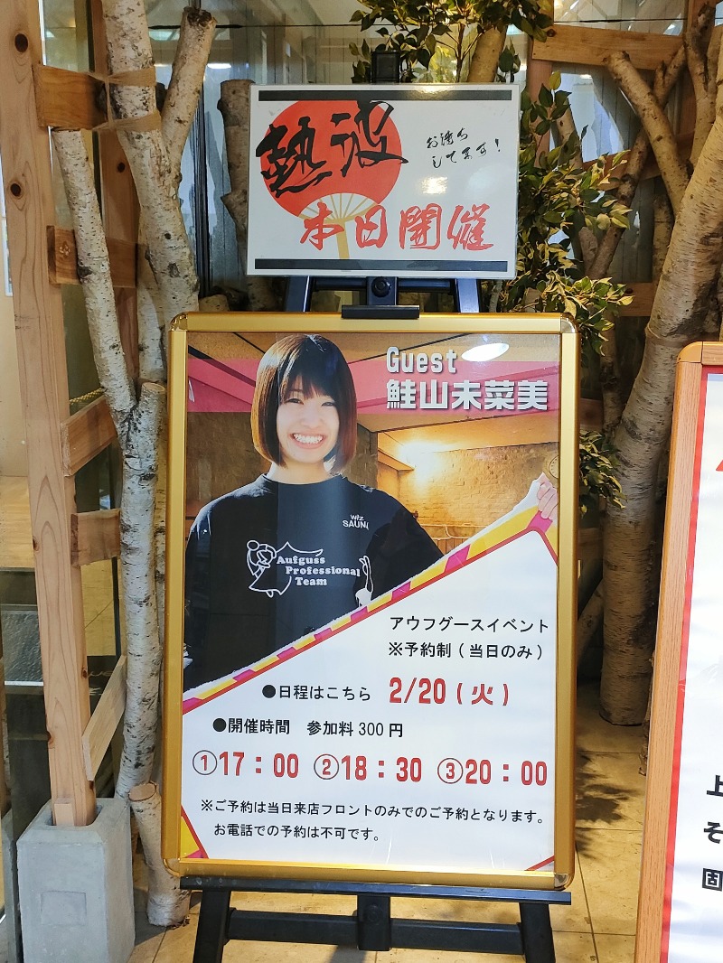れんさんのサウナ&カプセルホテルレインボー本八幡店のサ活写真