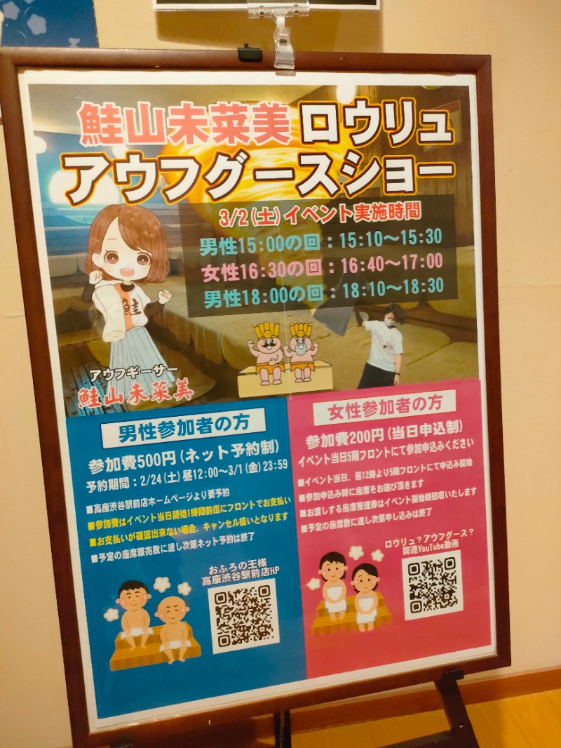 れんさんのおふろの王様 高座渋谷駅前店のサ活写真