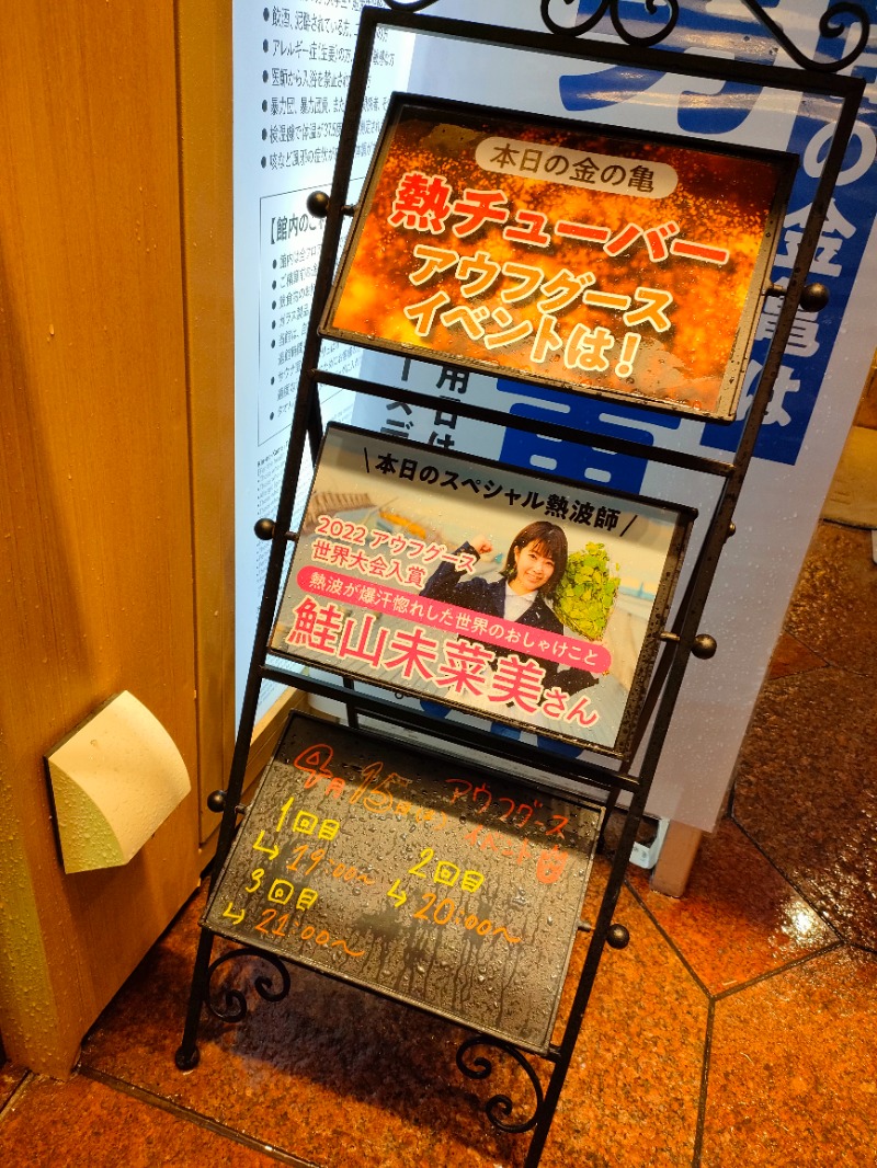 れんさんの生姜サウナ 金の亀のサ活写真