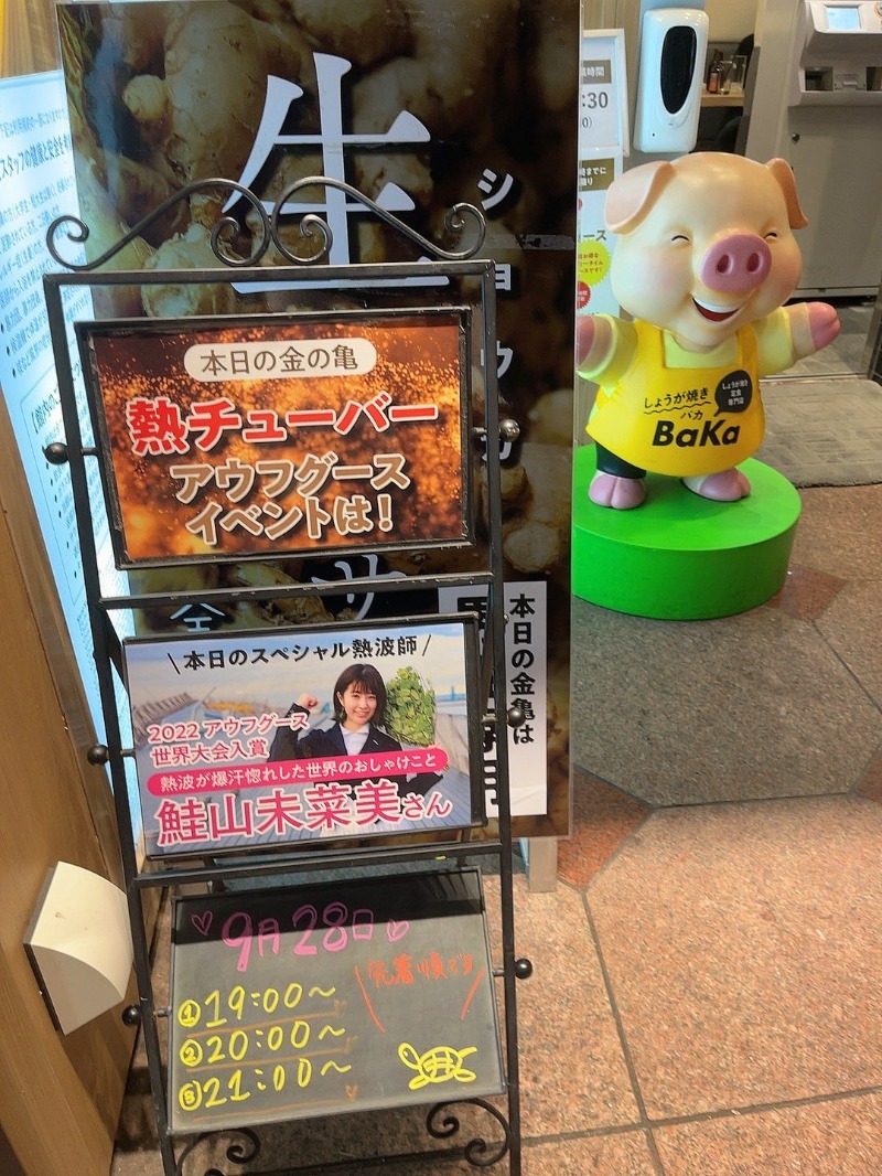 れんさんの生姜サウナ 金の亀のサ活写真