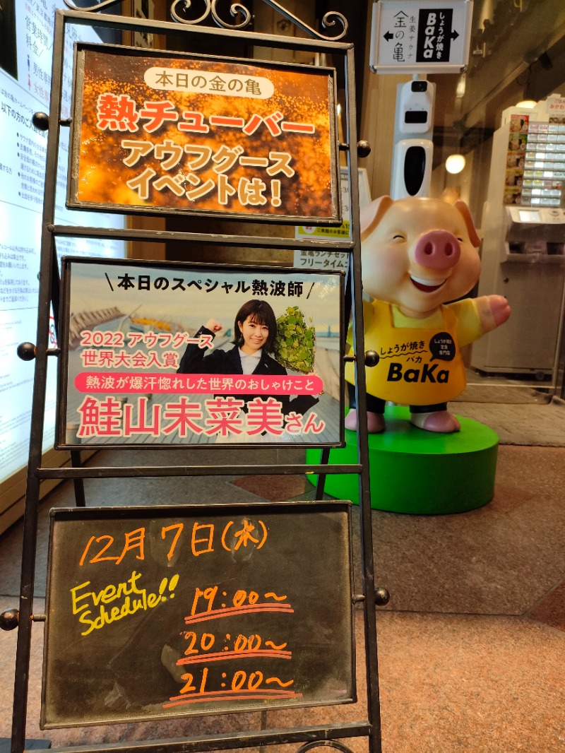 れんさんの生姜サウナ 金の亀のサ活写真