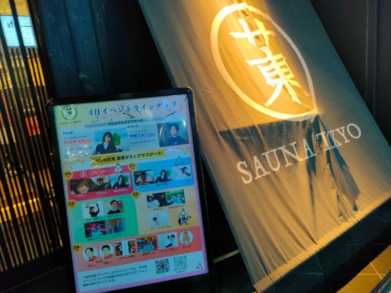 れんさんのサウナ東京 (Sauna Tokyo)のサ活写真