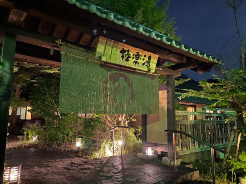 こまっちゃんねるさんの天然温泉極楽湯福島いわき店のサ活写真