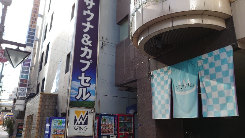 サウナとビールさんのスパ&カプセル ニューウイングのサ活写真