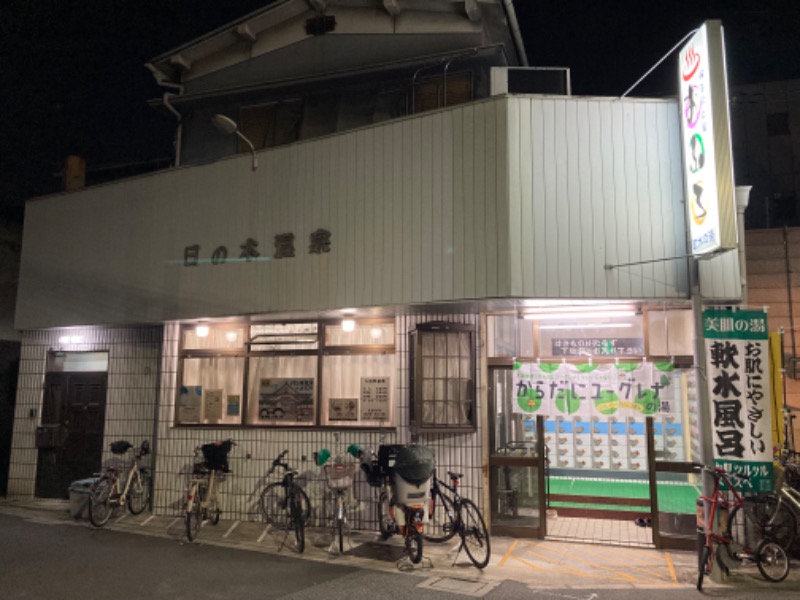 まっちゃんさんの日の本湯のサ活写真