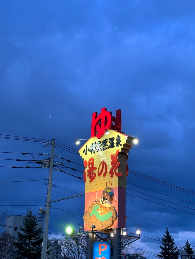 307530さんの湯の花 朝里殿のサ活写真