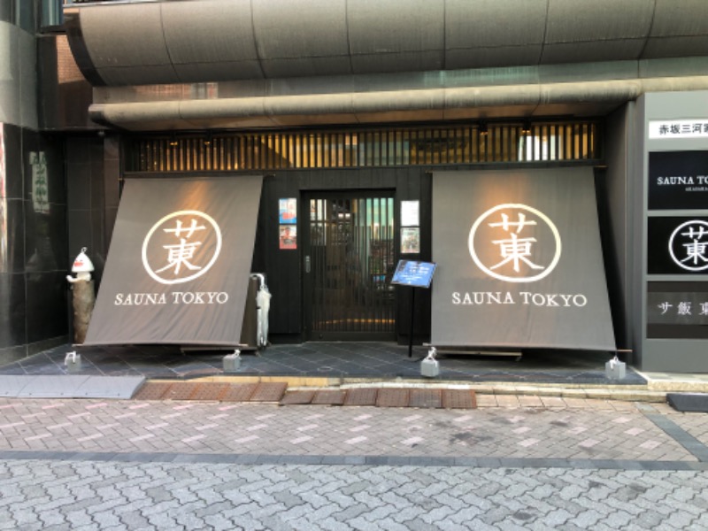 てんかすたんさんのサウナ東京 (Sauna Tokyo)のサ活写真