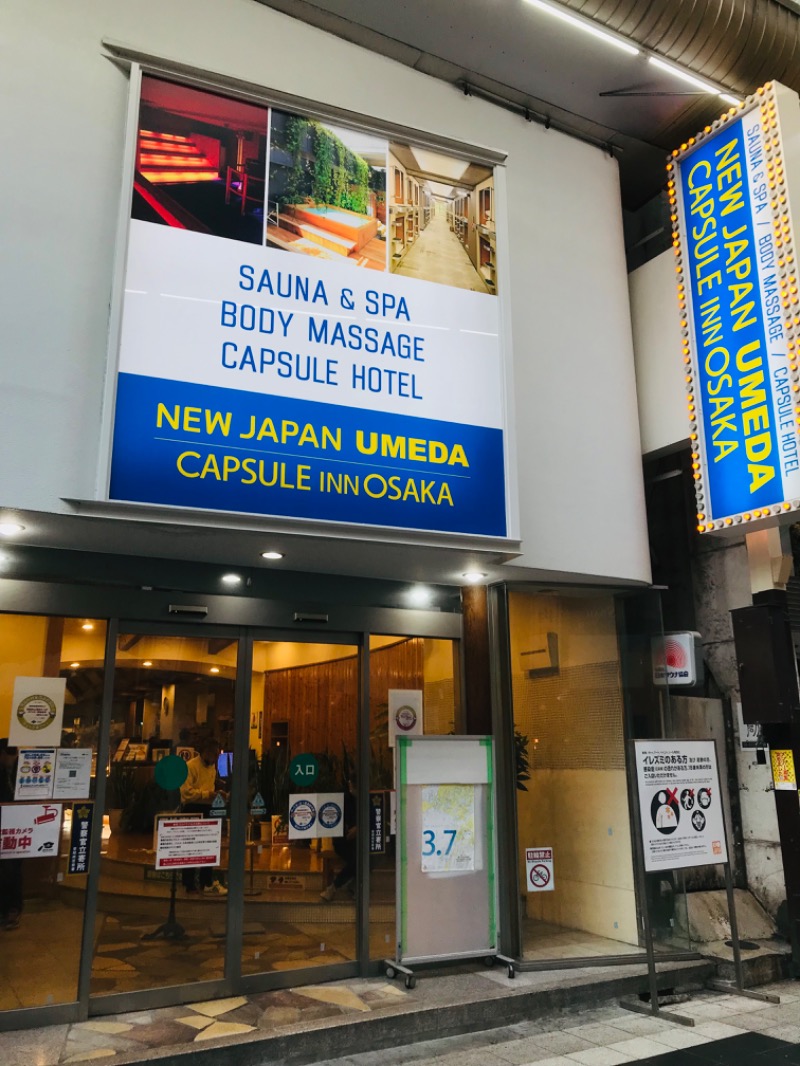 ゆきさんのニュージャパン 梅田店(カプセルイン大阪)のサ活写真