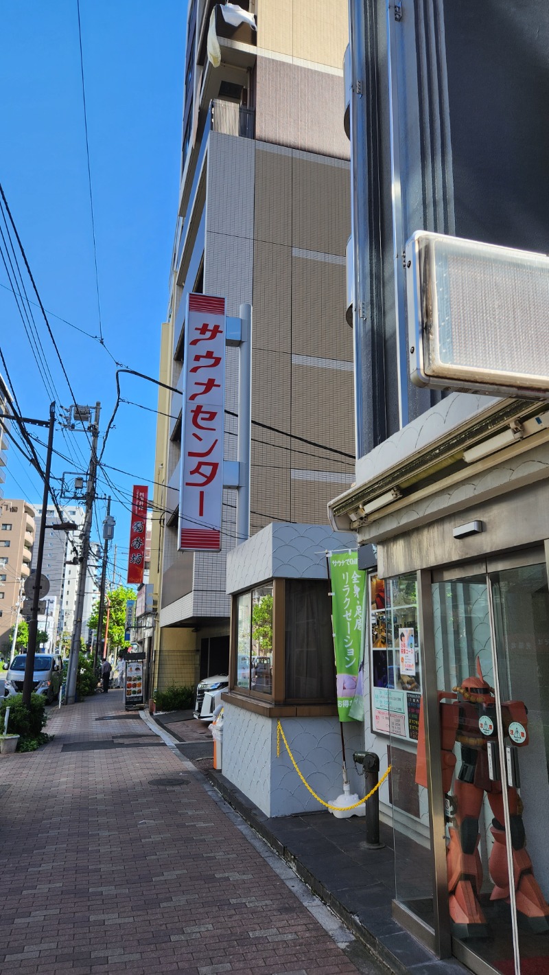 さきっちよさんのサウナセンター鶯谷本店のサ活写真