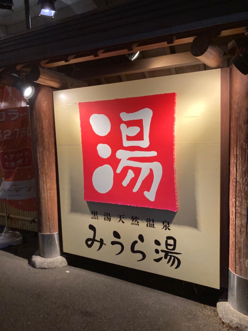 ゴン攻めさんのみうら湯 弘明寺店のサ活写真